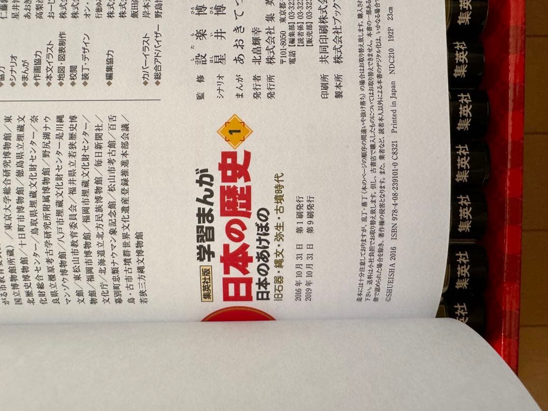 【集英社】日本の歴史 全20 2020年度特典つき