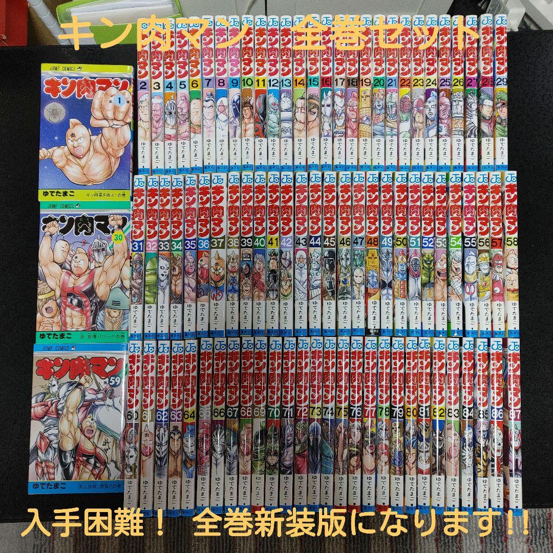 【良品・新装版】キン肉マン 1〜90巻 既刊全巻セット ゆでたまご