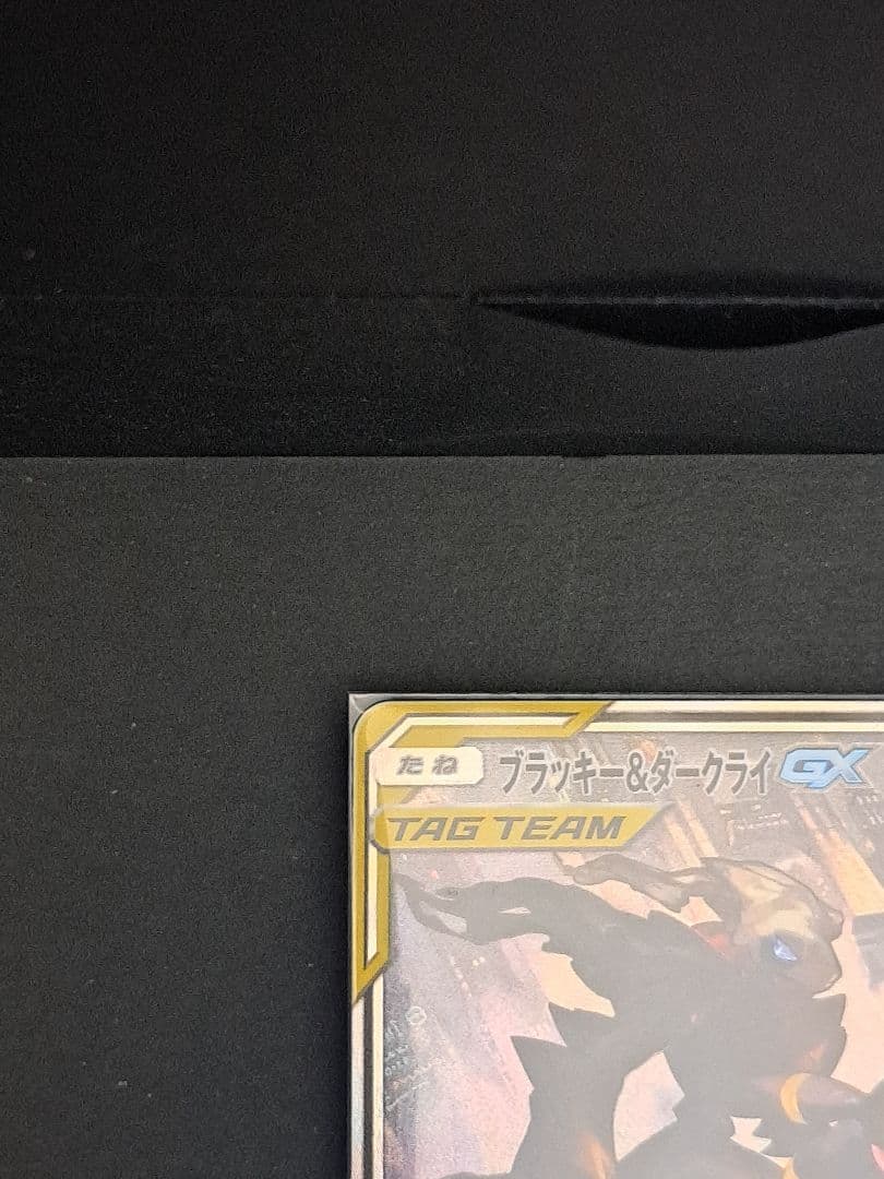 ※ぺぺろん ポケモンカード ブラッキー＆ダークライGX SR SA