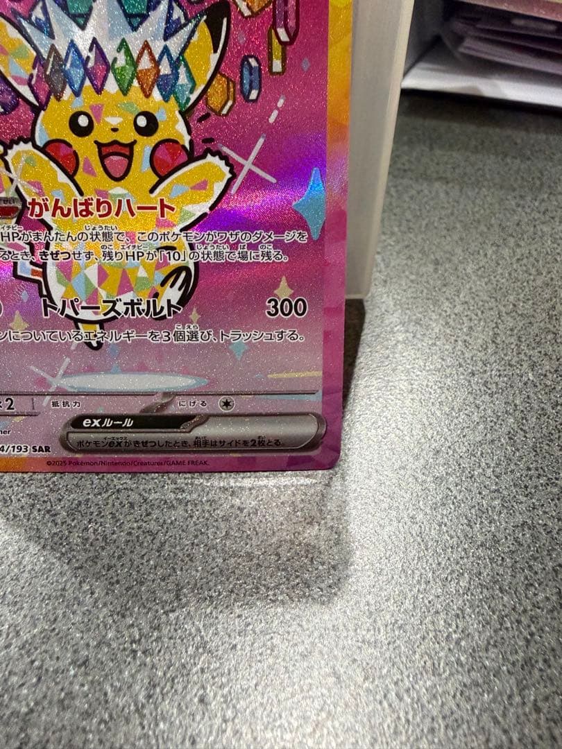 ピカチュウex　SAR　MEGAドリームex　メガドリームex　234/193