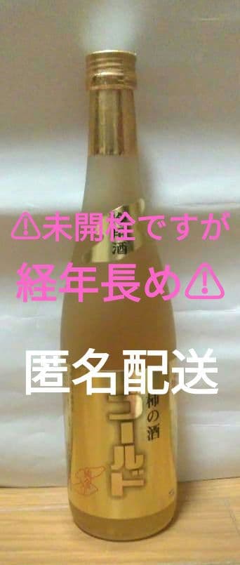 〘古酒〙 柿の酒　佐渡特産　八珍　純金入り　日本酒　ビンテージ　匿名