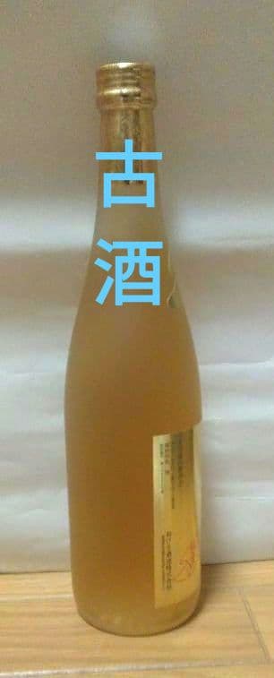 〘古酒〙 柿の酒　佐渡特産　八珍　純金入り　日本酒　ビンテージ　匿名