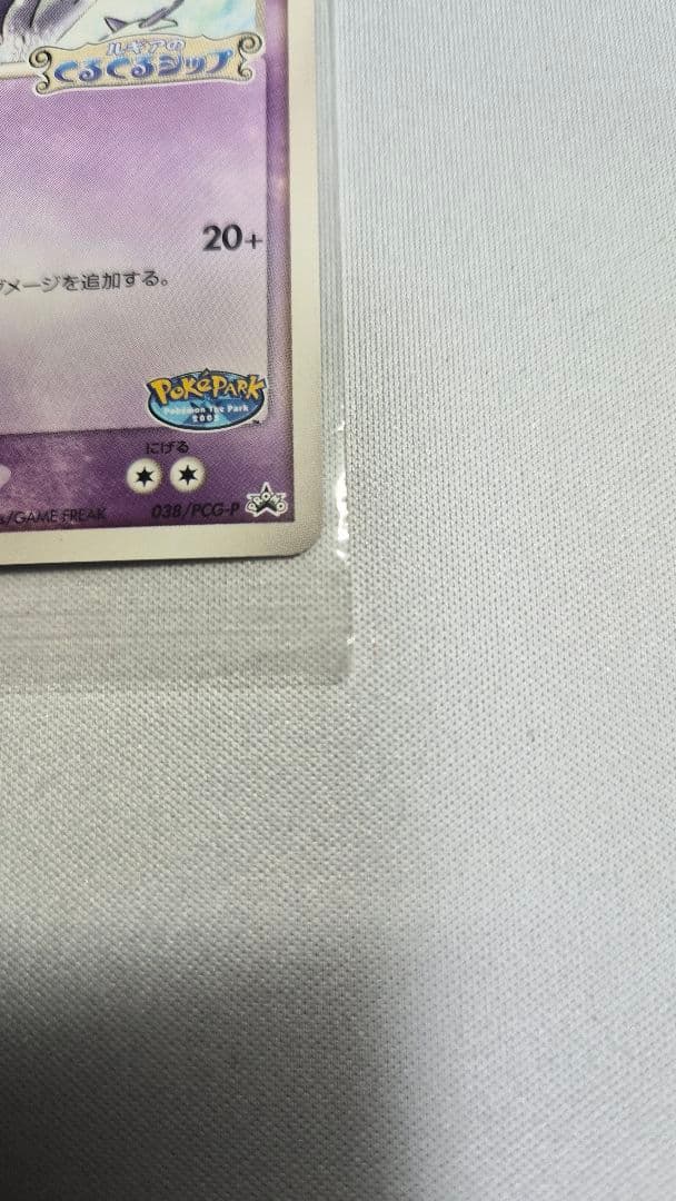 ポケモンカード　ポケパーク　ルギア　未開封２枚セット