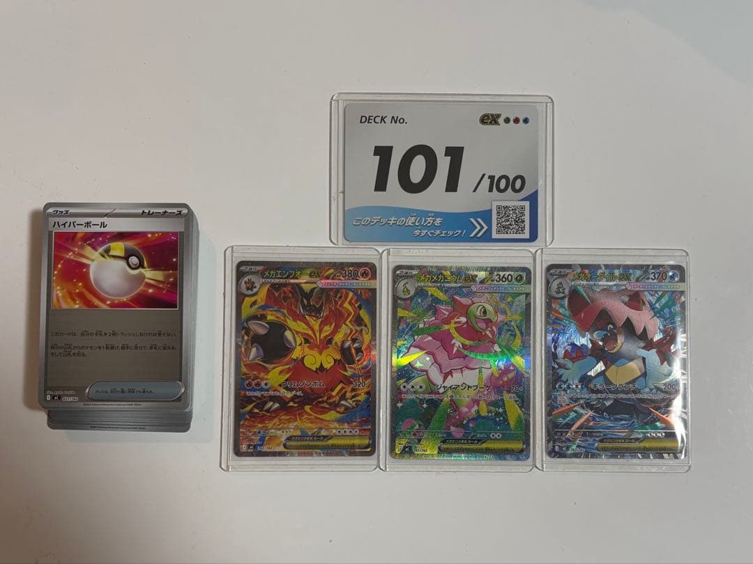 ポケモンカード スタートデッキ100バトルコレクション 101番　フルセット