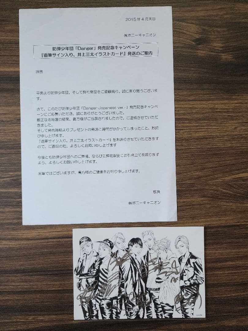 [値下げ！当選証明書付き]　BTSメンバー全員直筆サイン入りポストカード