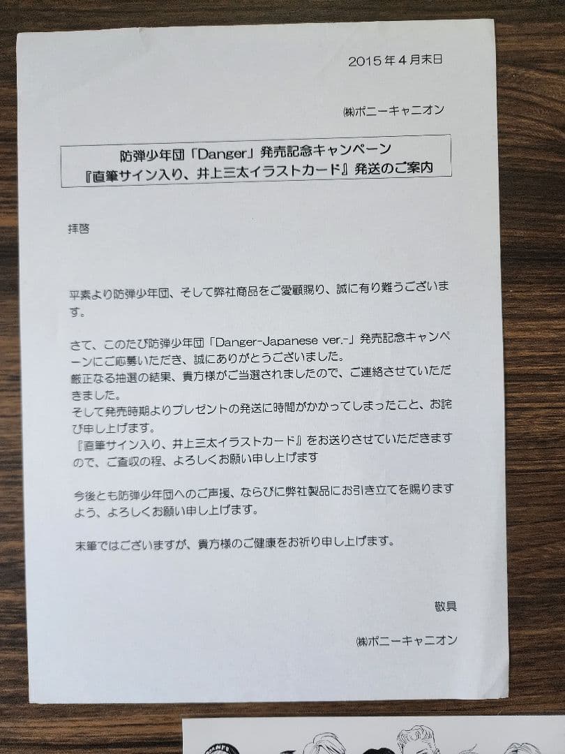 [値下げ！当選証明書付き]　BTSメンバー全員直筆サイン入りポストカード