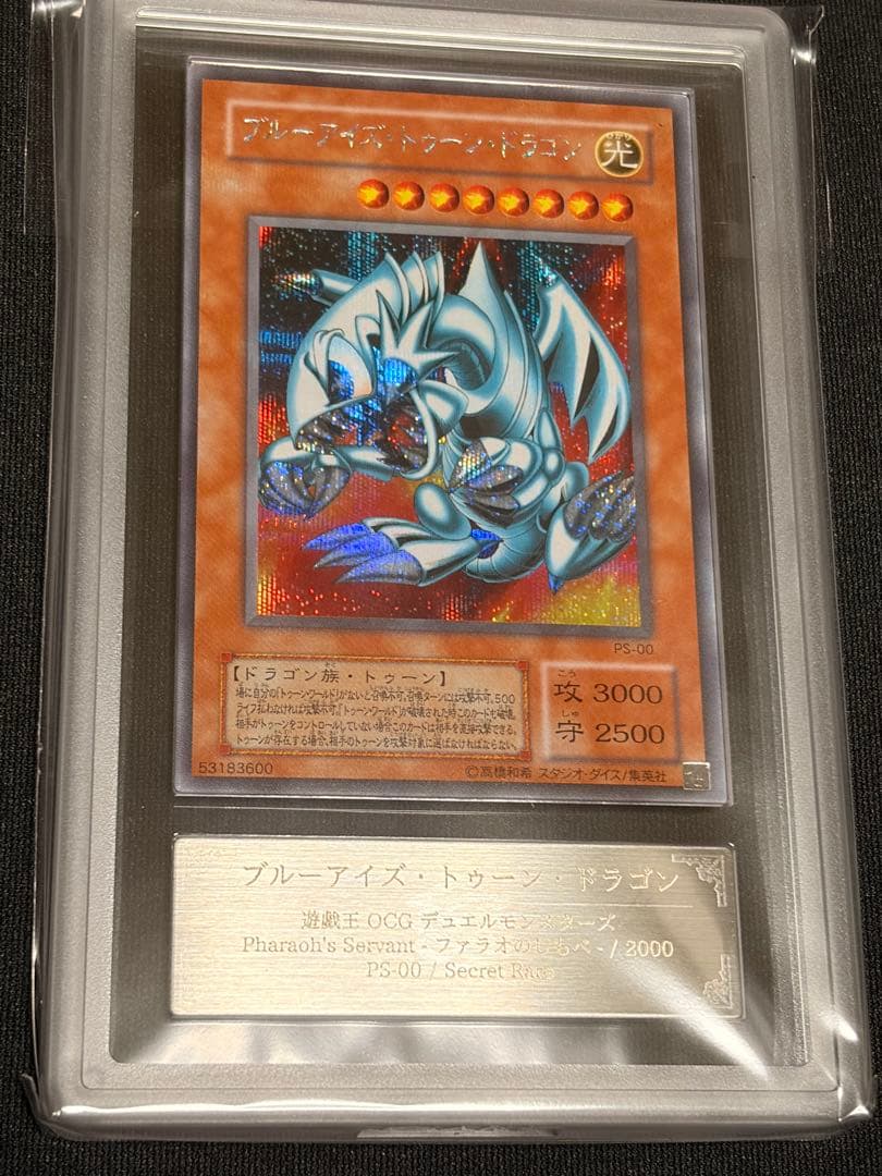 城*内様 青眼の白龍 セット トゥーンドラゴン シク 英語版 25th ARS9