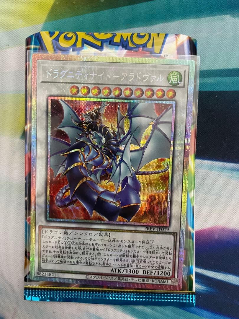 遊戯王　ドラグニティナイトーアラドヴァル　プリズマティックシークレット