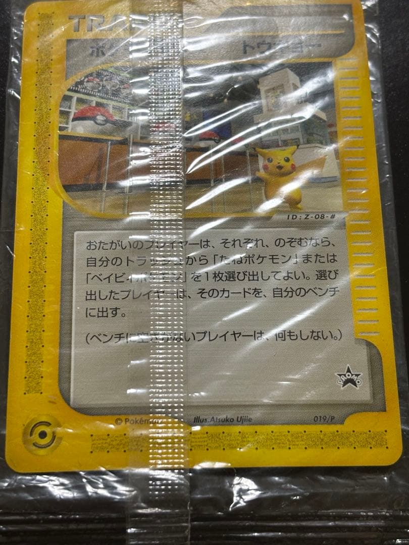 ポケモンセンタートウキョー 未開封　プロモカード　ポケモンカード