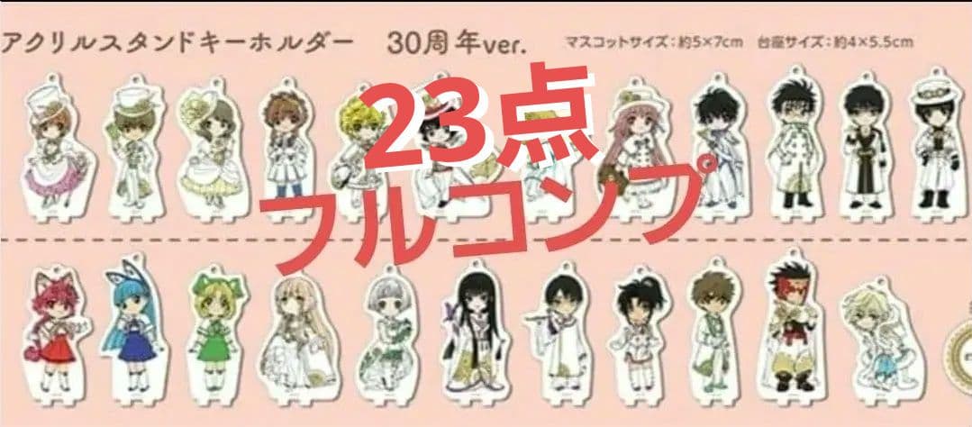 CLAMP カフェ　アクリルスタンド　カードキャプターさくら フルコンプ 全部