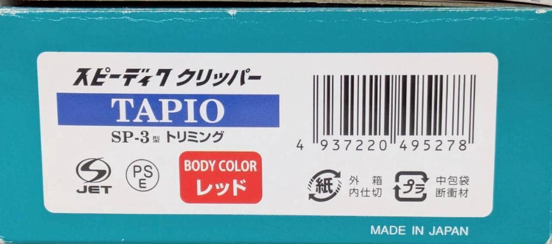 スピーディック Speedik TAPIO SP-3 電動クリッパー