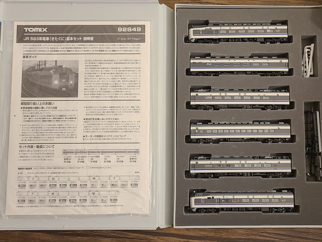 【4月末まで】TOMIX 583系 きたぐに 基本6両セット＋増結2両セット