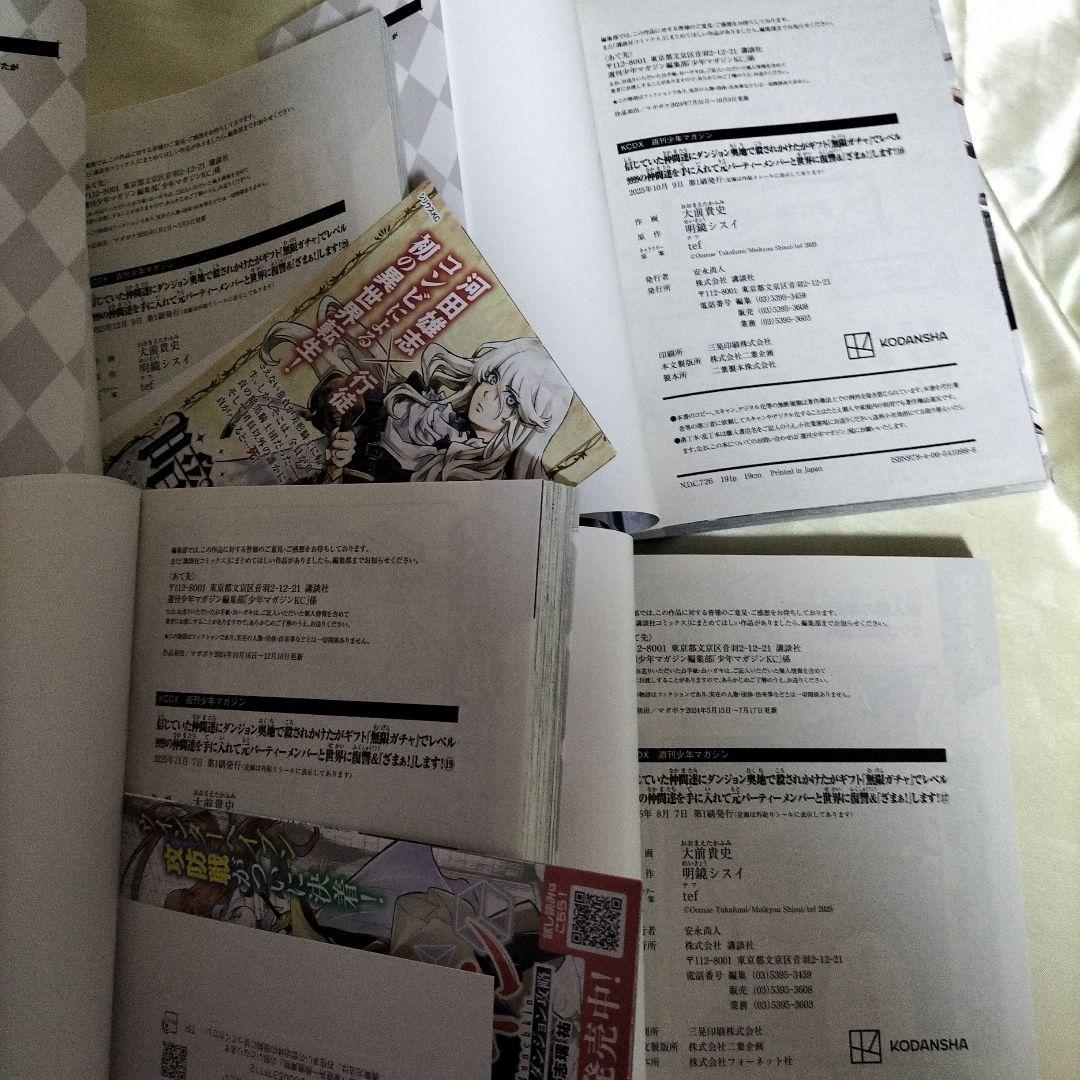 信じていた仲間達に〜ギフト: 転生ガチャレベル999　全巻初版　全巻セット