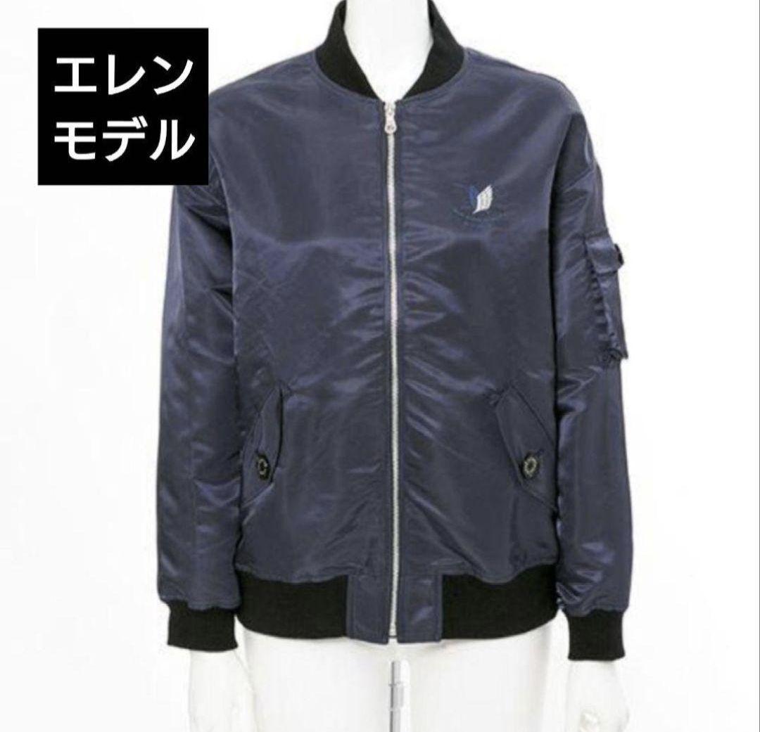 進撃の巨人 エレン MA-1 ジャケット attack on titan