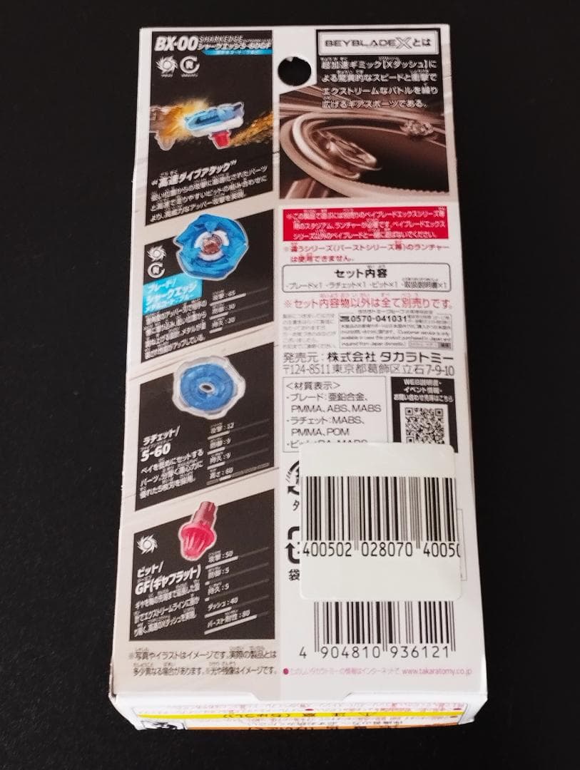 国内版 シャークエッジ 5-60GF メタルコート ブルー B4ストア限定