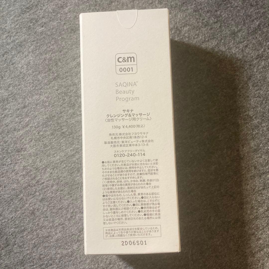 専用ページ　SAQINA スキンケア　化粧品