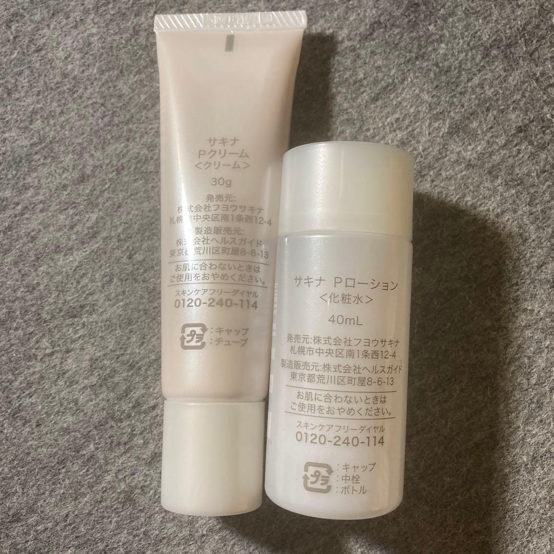 専用ページ　SAQINA スキンケア　化粧品