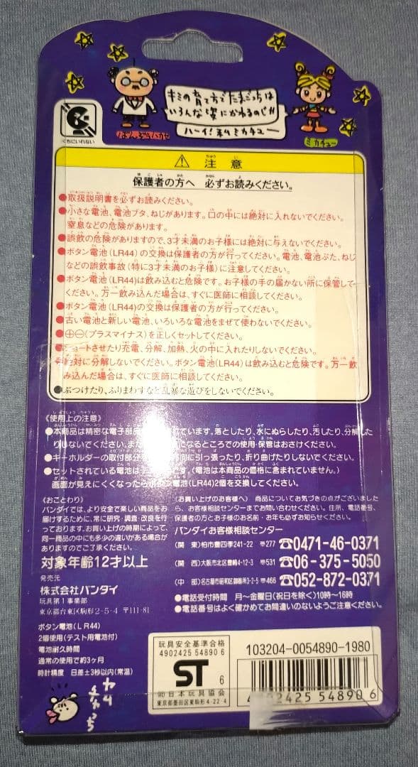 【希少】初代レア たまごっち白 BANDAI