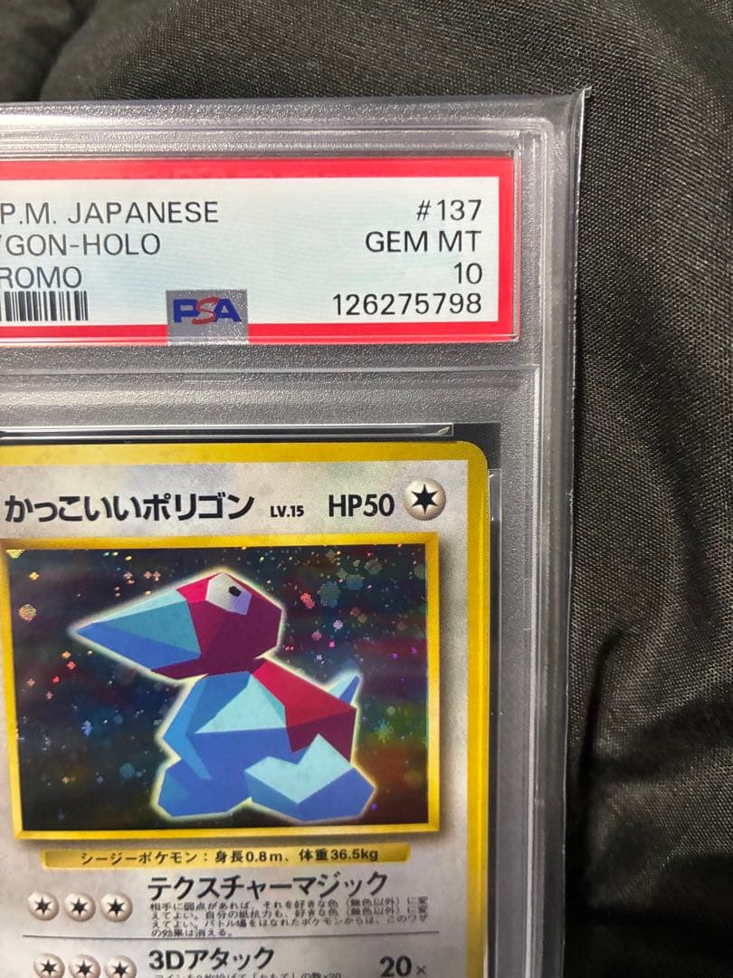 渦巻き PSA10 かっいいポリゴン 旧裏 1999 137 3 porygon