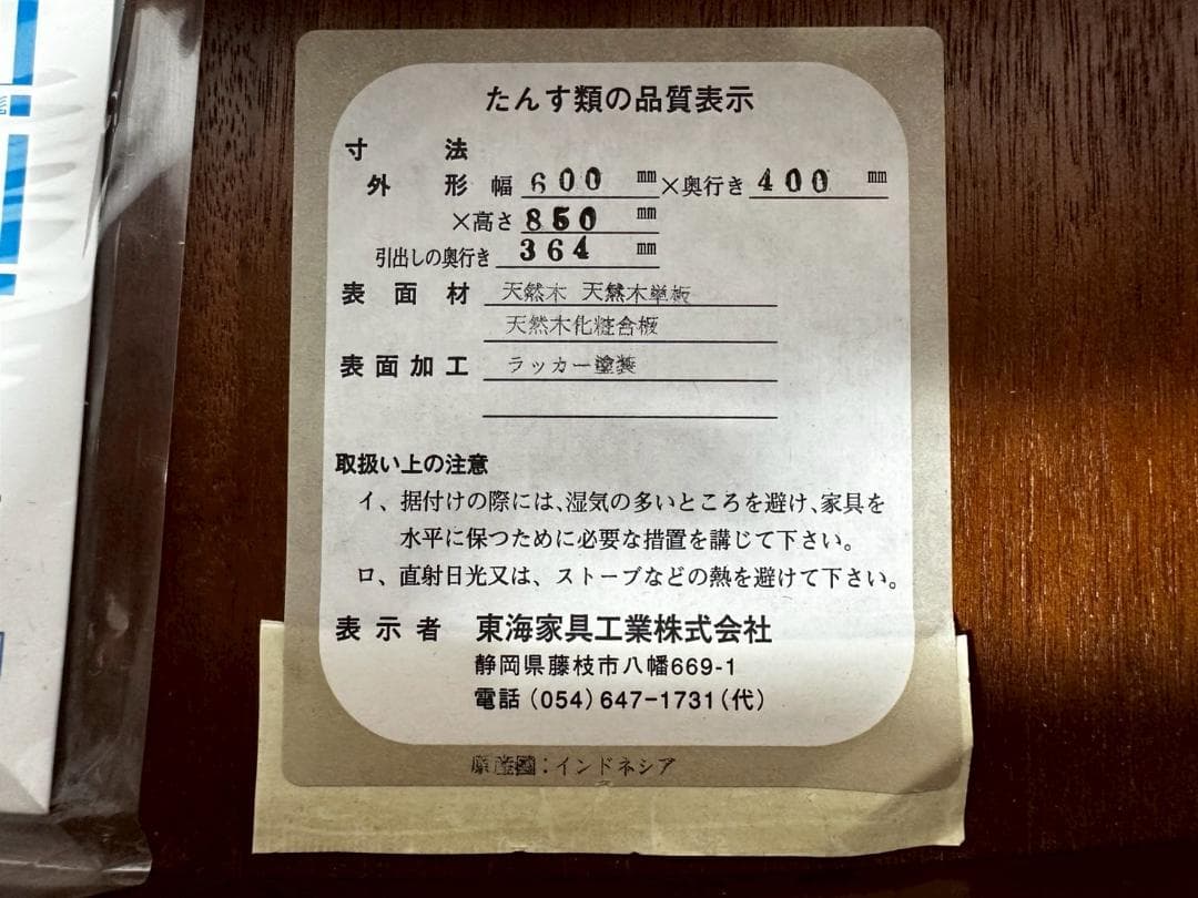 『TOKAIKAGU』東海家具 チェスト キャビネット RWche15