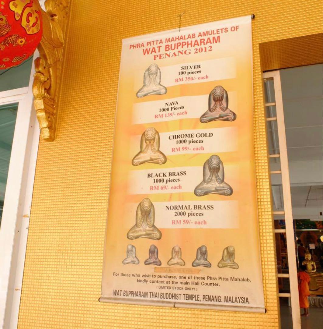 【プラクルアン／150】プラピッター　ワット・ブッパーラーム（マレーシア）