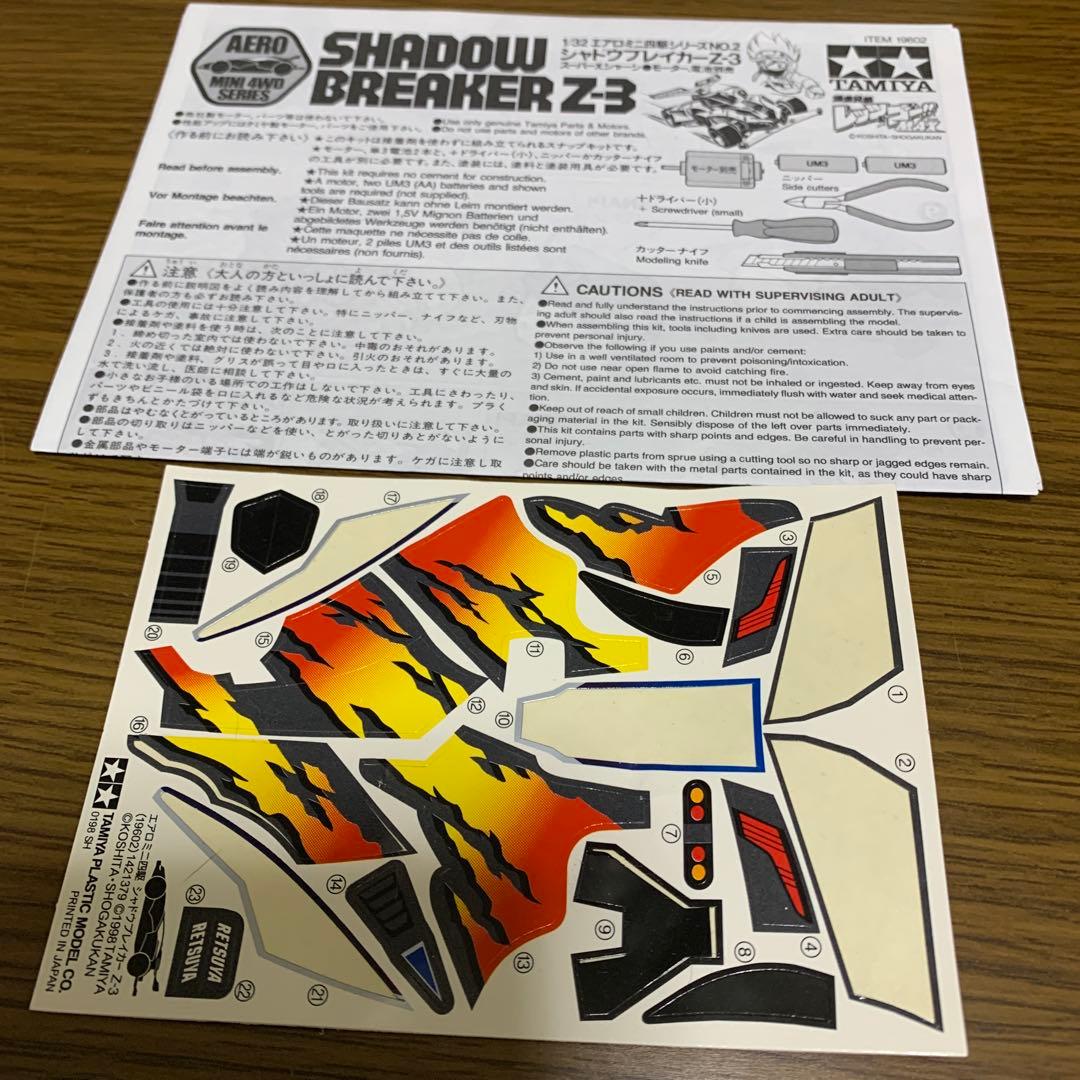 ミニ四駆　シャドウブレイカー　クリヤースペシャル