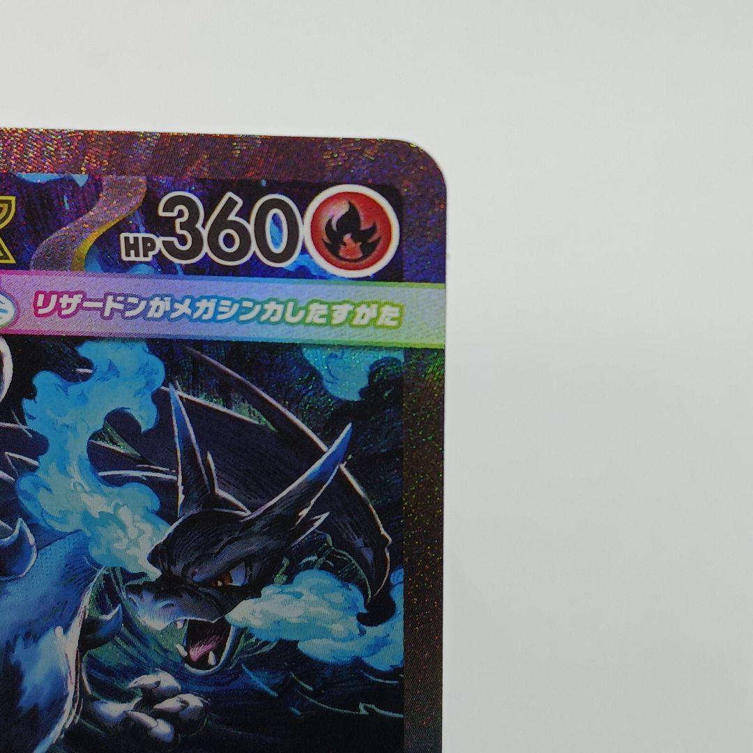 ポケモンカード★メガリザードンex★SAR★インフェルノX★美品★