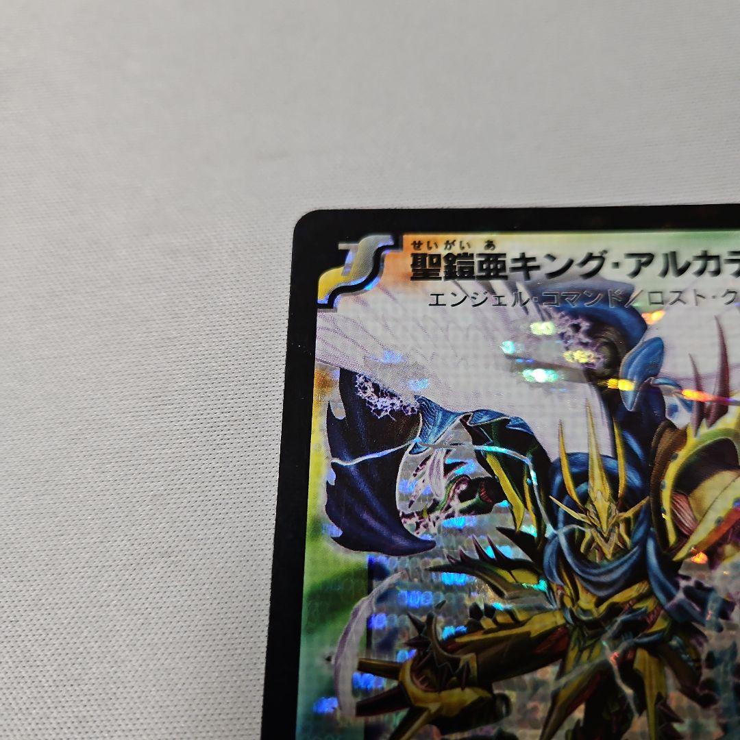 ま*認様 聖鎧亜キング・アルカディアス シークレット