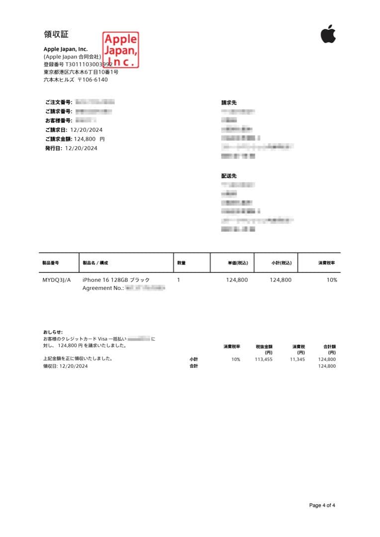 Apple iPhone 16 128GB ブラック SIMフリー