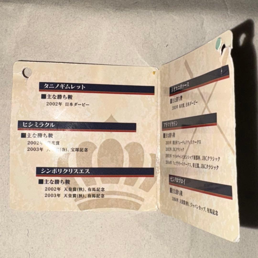 サラブレッドコレクション/マスコットボールチェーン10/ヒシミラクル/匿名配送