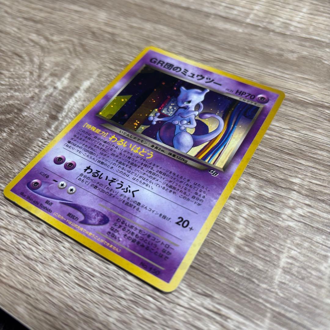 GR団のミュウツー_「ポケモンカードGB2 GR団参上！」 おまけカード PR