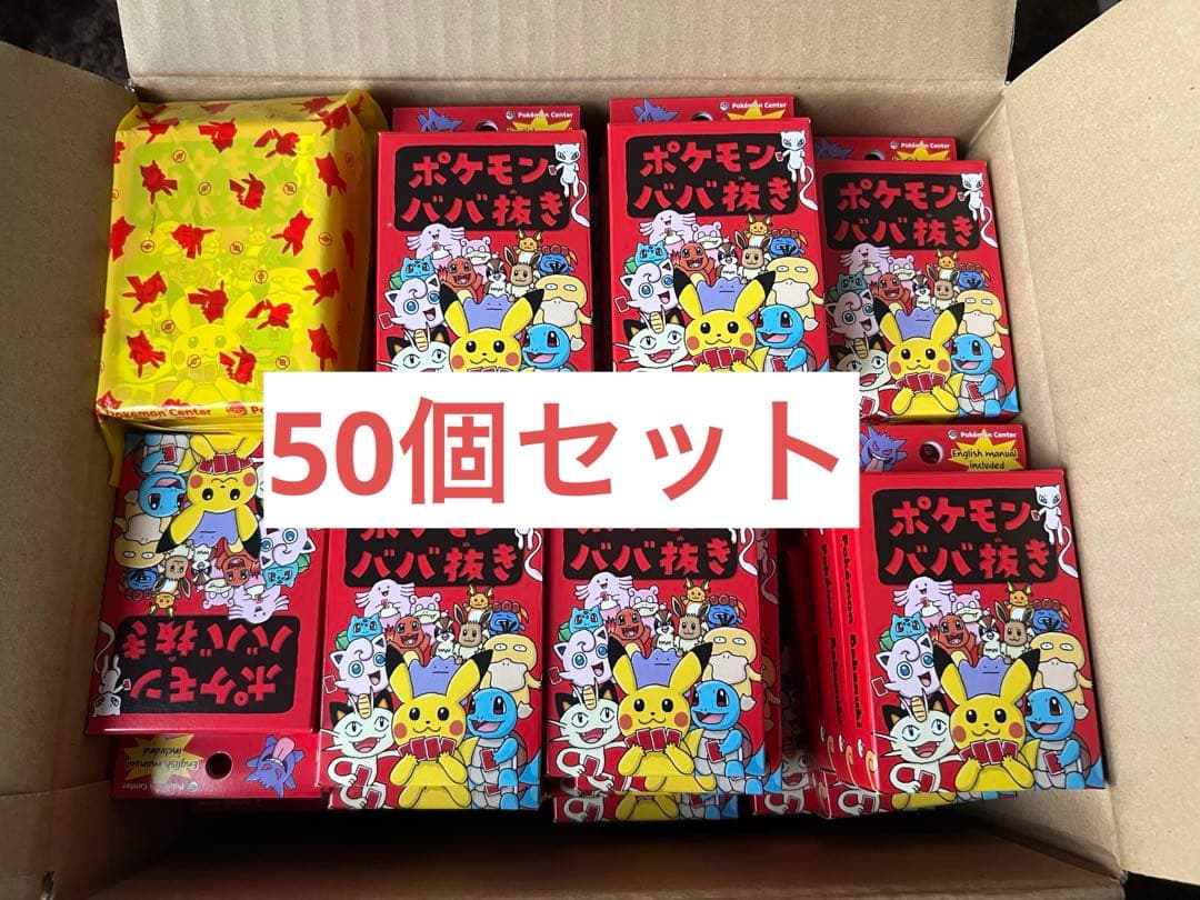 ポケモン　ババ抜き 赤 50個セット