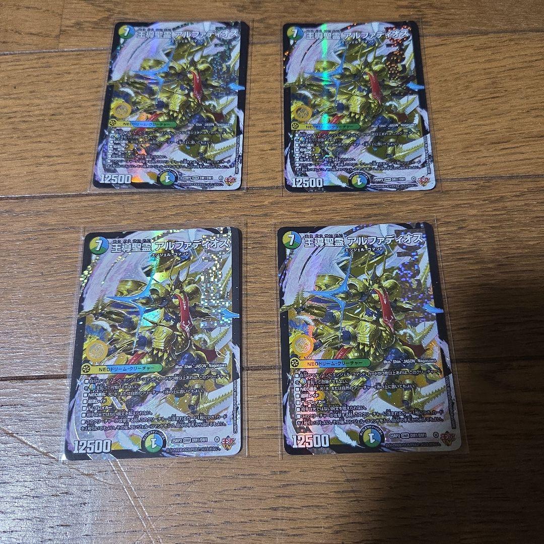 デュエマ 王導聖霊 アルファディオス×4枚のまとめ売りセット ②