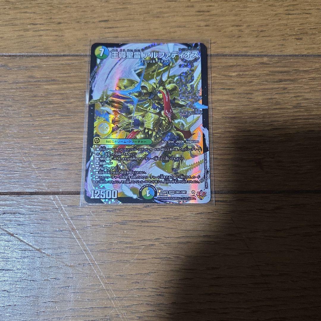 デュエマ 王導聖霊 アルファディオス×4枚のまとめ売りセット ②