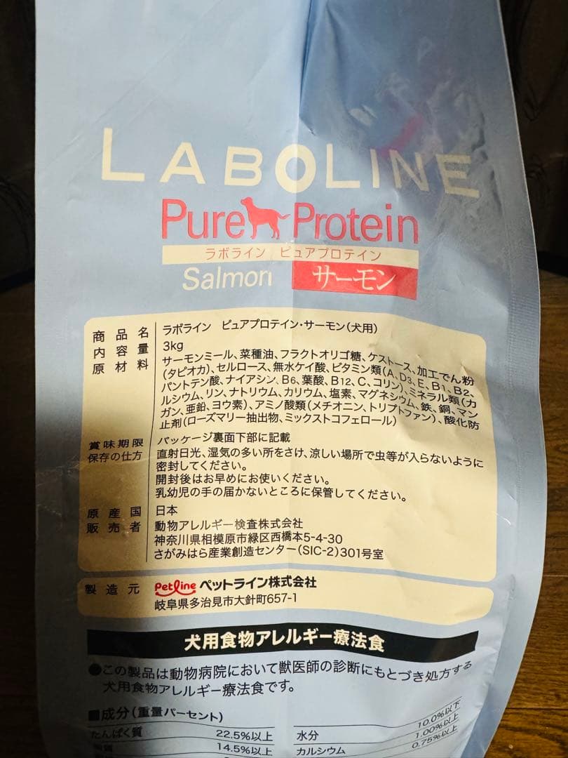 【ラボライン】〈犬用〉ピュアプロテイン・サーモン ドライ　3kg×2袋