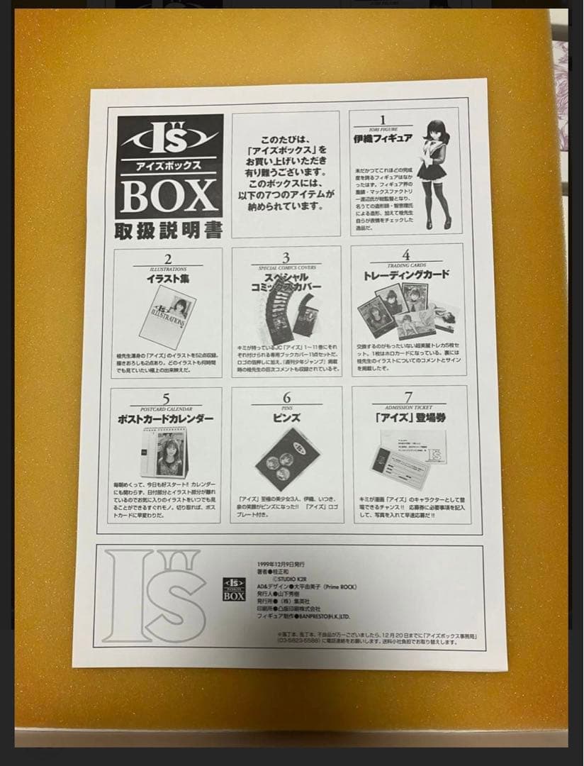 歳末限桂正和 『'Sコレクション BOX 未開封