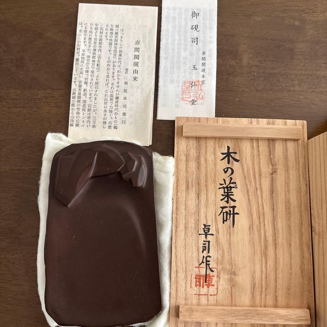 『値下げ中！』【赤間硯】木の葉硯 玉弘堂 堀尾卓司 共箱・証明書付き 伝統工芸品