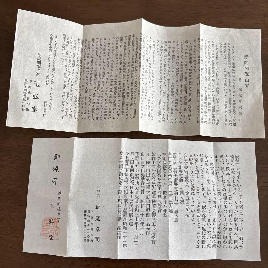 『値下げ中！』【赤間硯】木の葉硯 玉弘堂 堀尾卓司 共箱・証明書付き 伝統工芸品