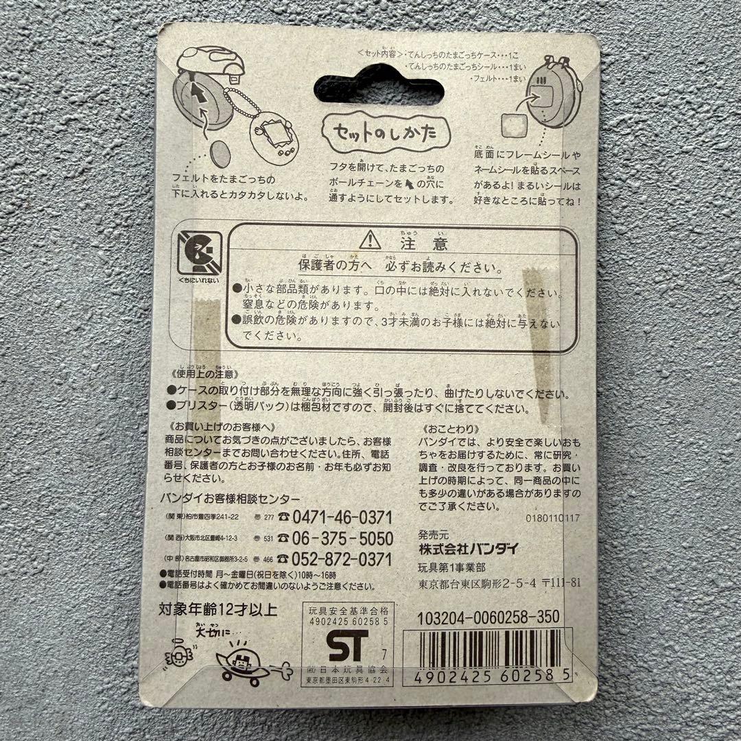 てんしっちのたまごっち 3個＋専用ケース BANDAI 取説付き 新品未開封