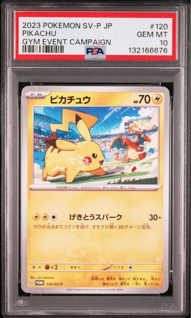 PSA10 連番 ピカチュウ SV-P 197 120 プロモ げきとうスパーク