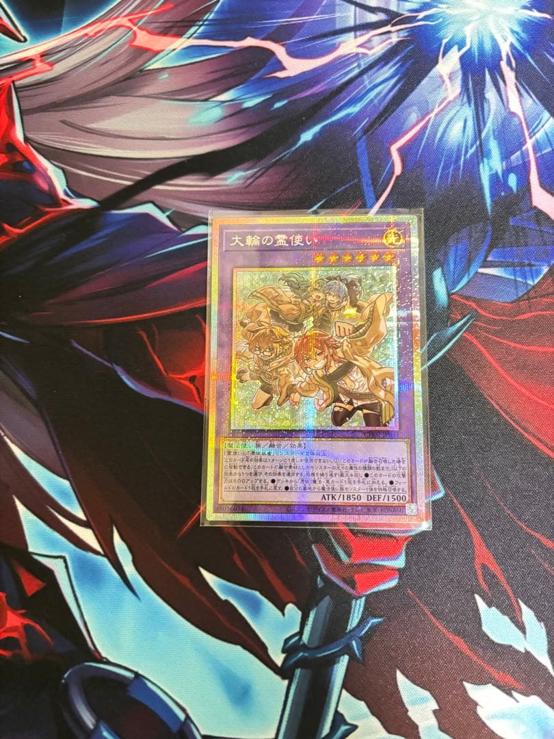 【遊戯王】大輪の霊使い プリズマティックシークレットレア仕様1枚