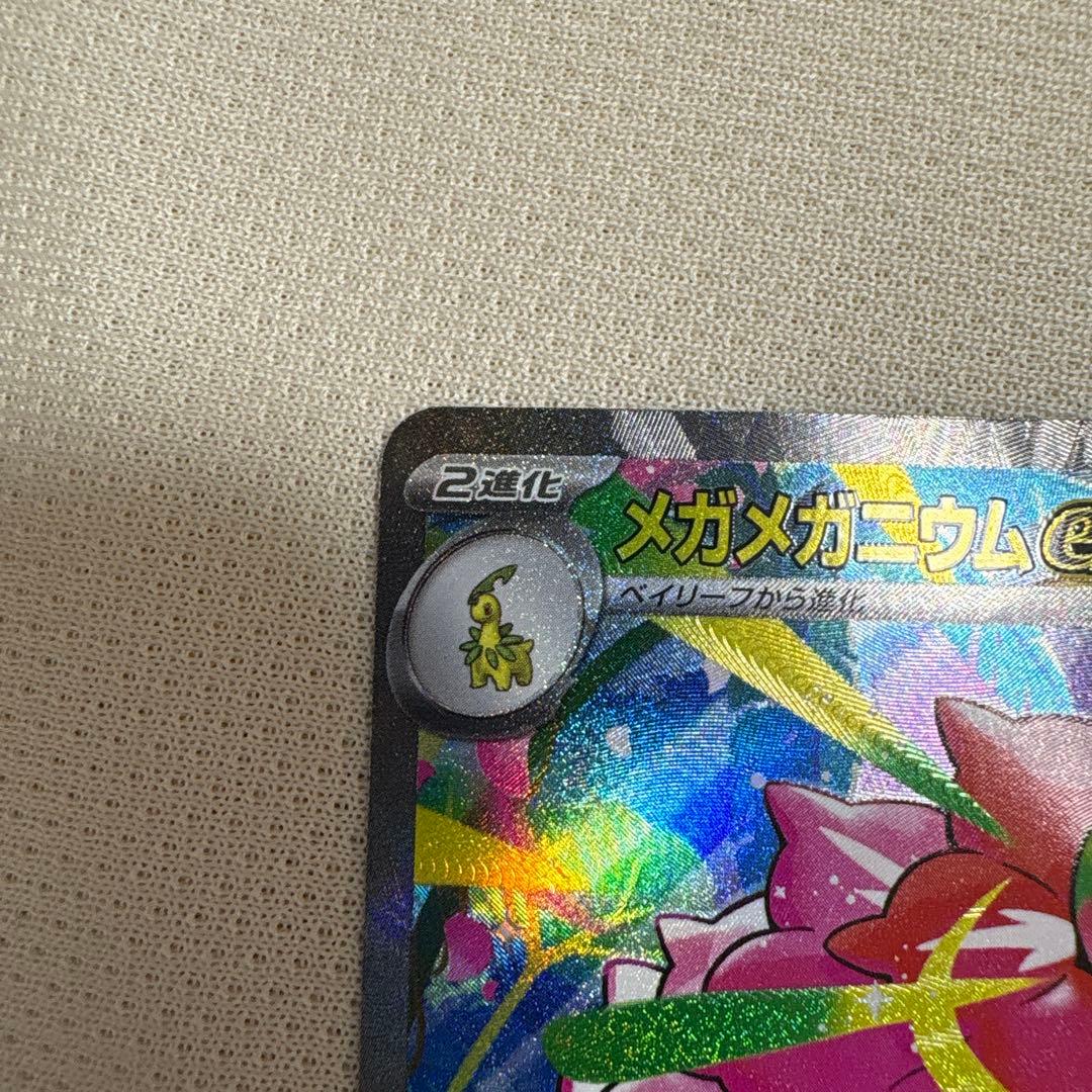 メガメガニウムes sar仕様