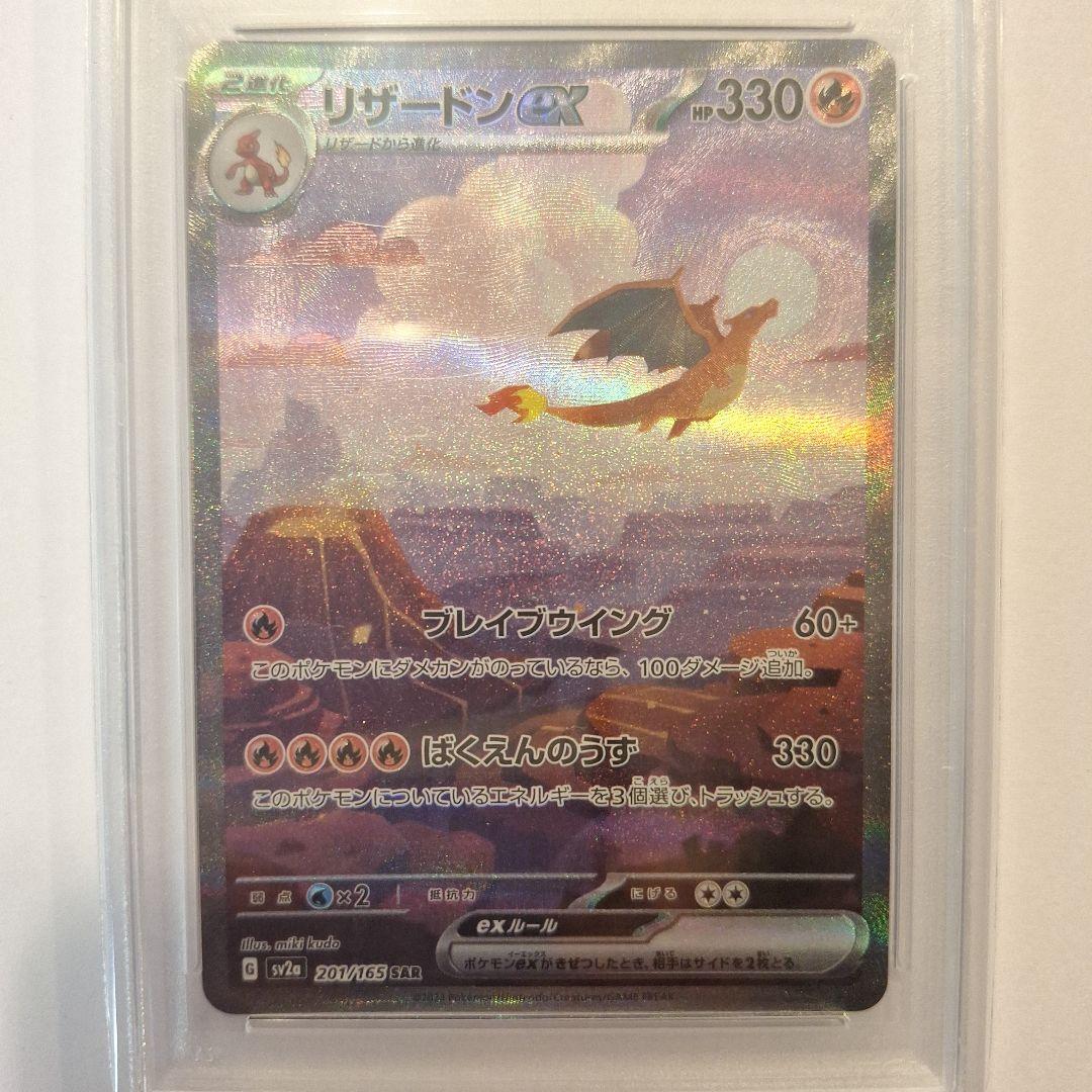 リザードンex SAR SV2a ポケモンカード151 201/165