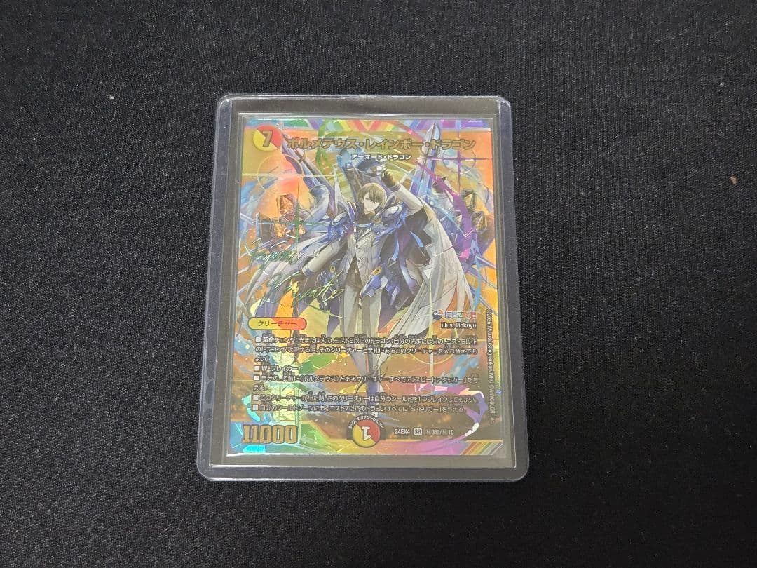 ボルメテウス・レインボー・ドラゴン サイン