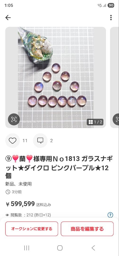 ⑩❣️蘭❣️★Ｎｏ1854 ガラスナギット★透きキラちゃん★18個