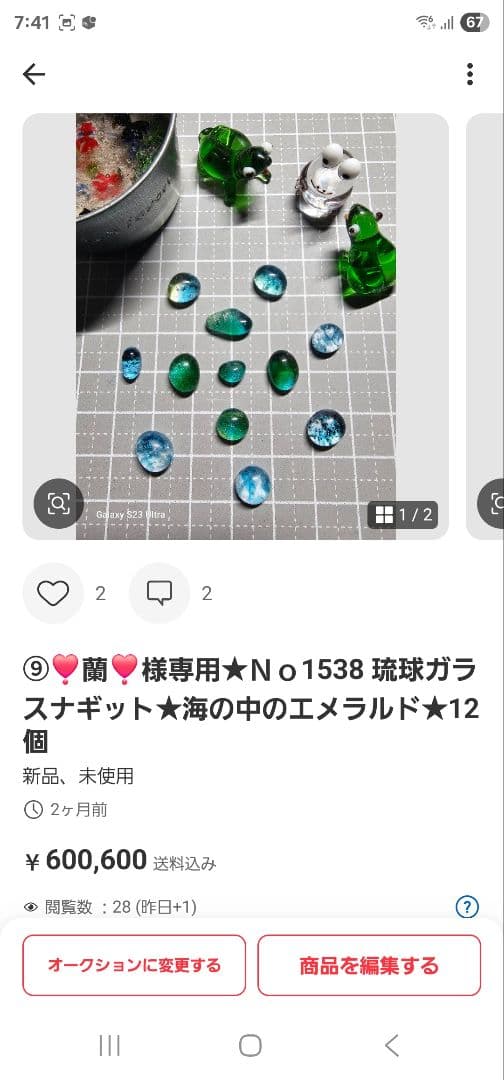 ⑩❣️蘭❣️★Ｎｏ1854 ガラスナギット★透きキラちゃん★18個