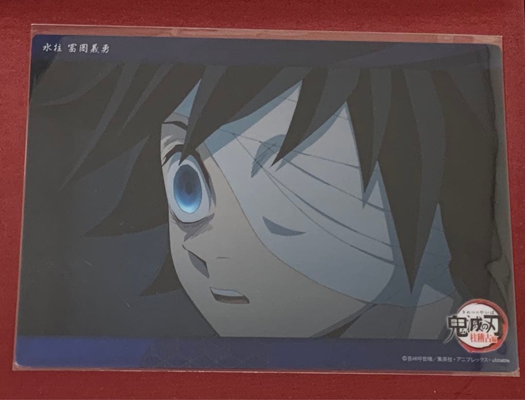 鬼滅の刃 WEBSHOPくじ ビッグクリアカード 冨岡義勇まとめ