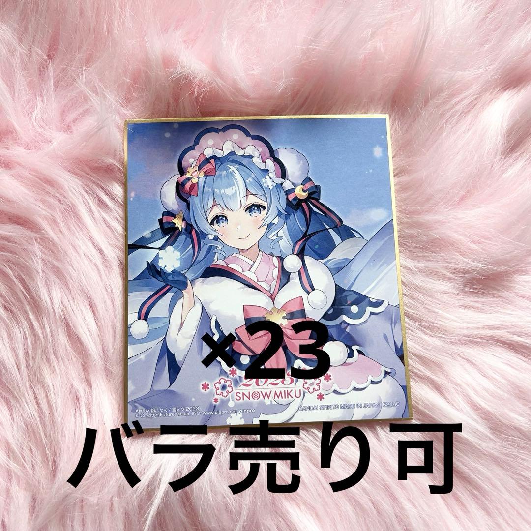雪ミク 2023 一番くじ 色紙