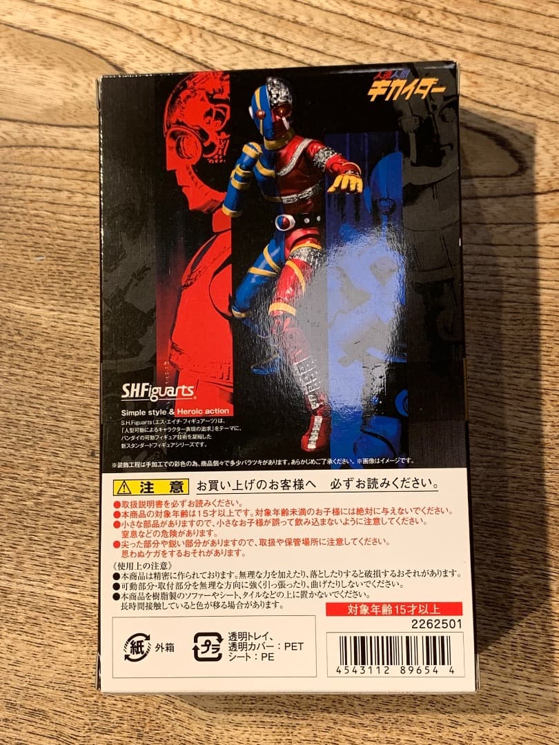新品未開封　S.H.Figuarts KIKAIDER キカイダー　正規品