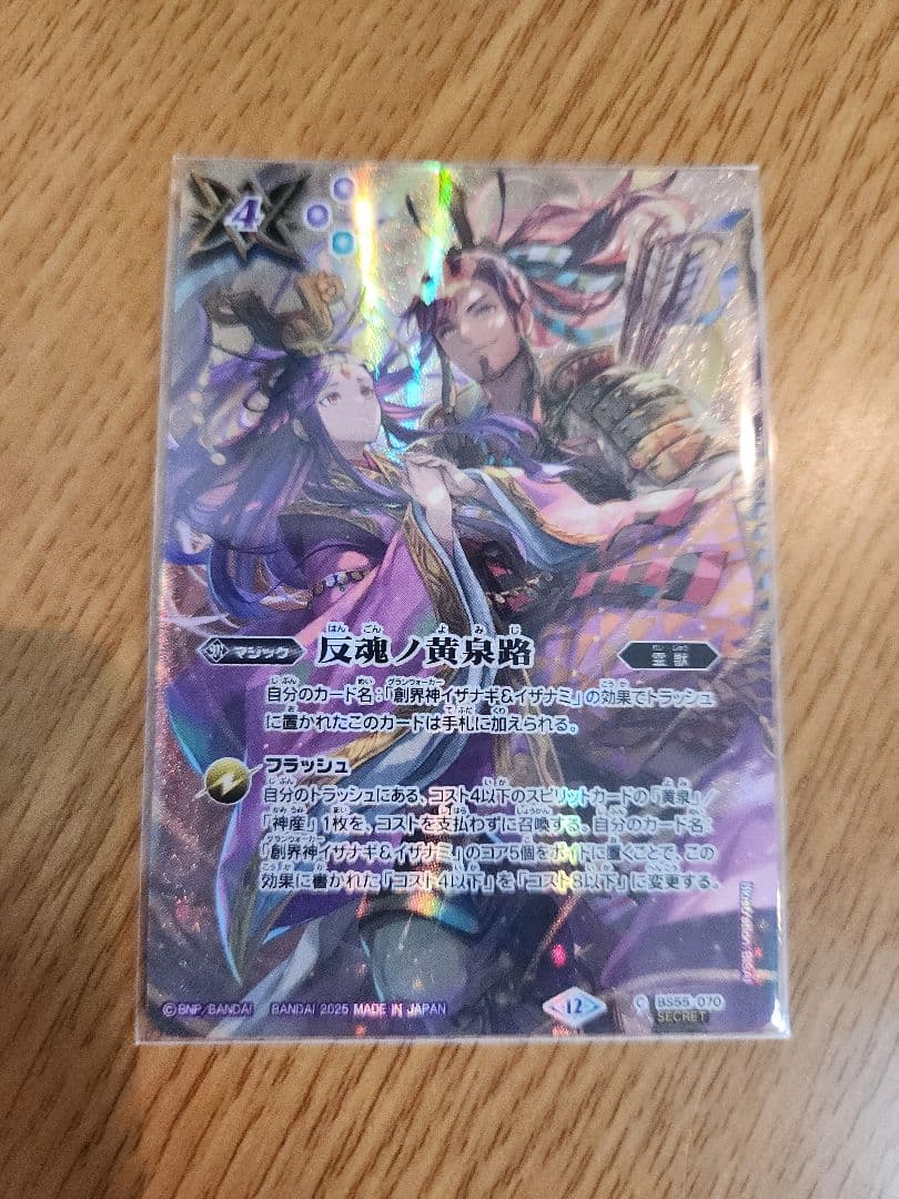 反魂の黄泉路 シークレット